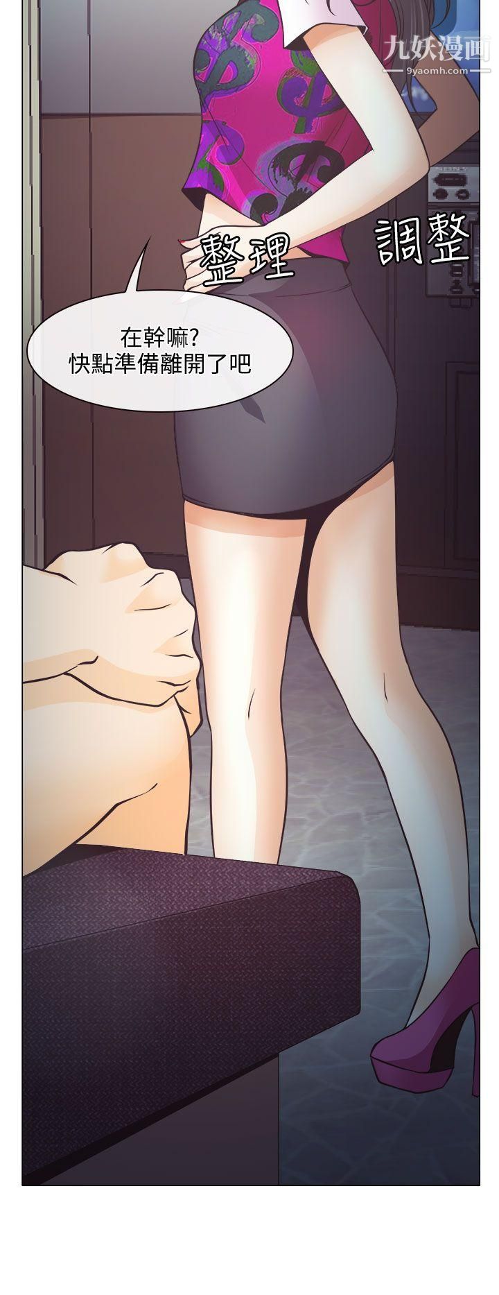 低速男高速女第5話