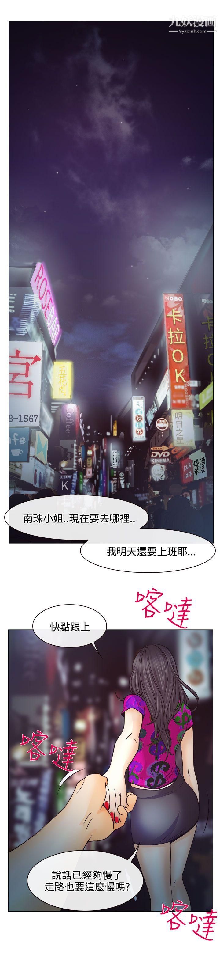 低速男高速女第5話