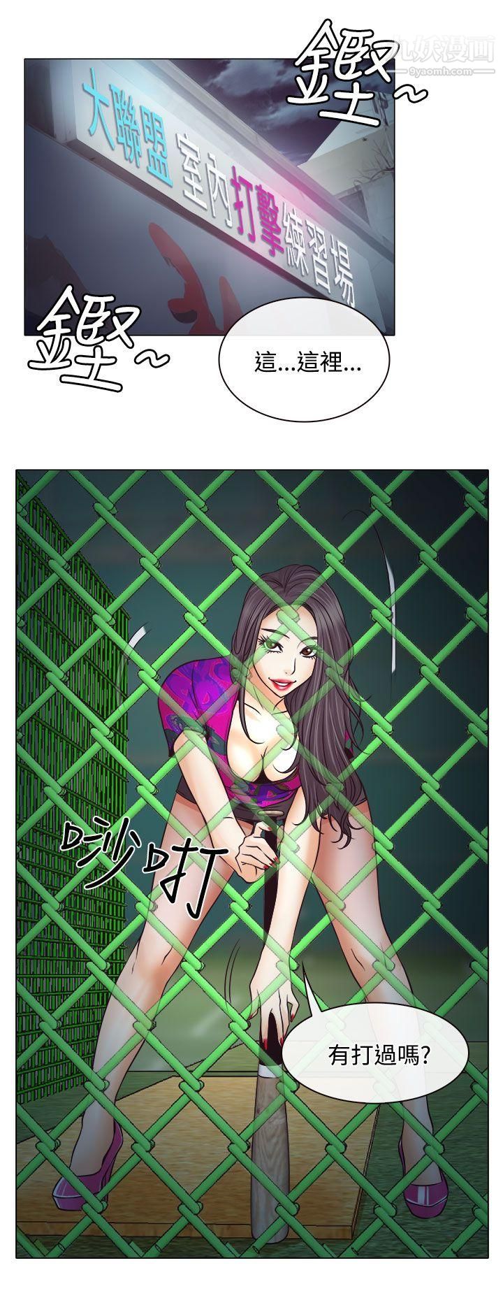 低速男高速女第5话