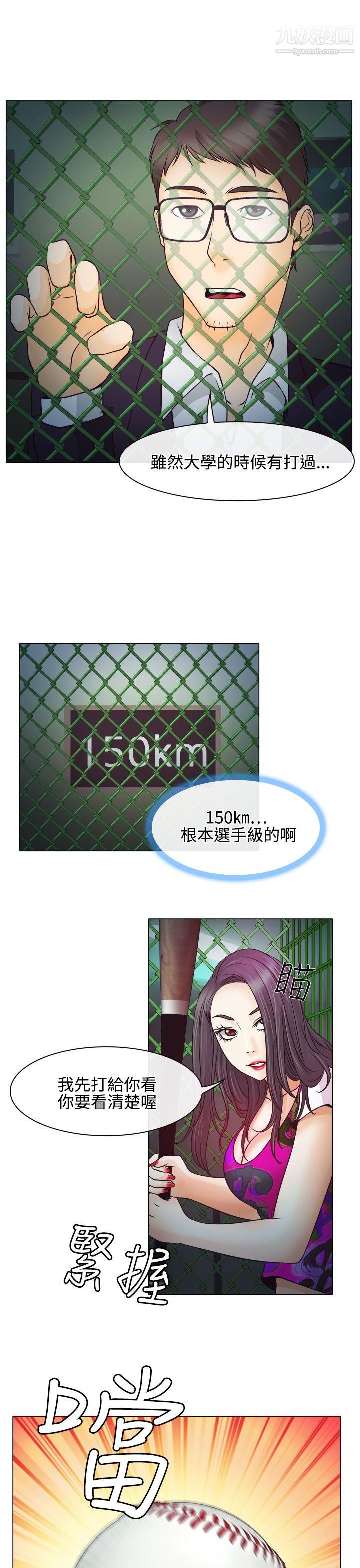 低速男高速女第5话