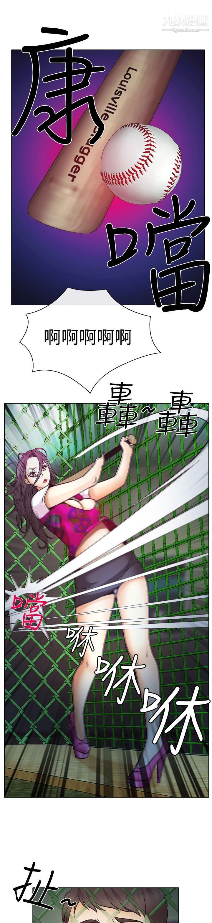 低速男高速女第5話