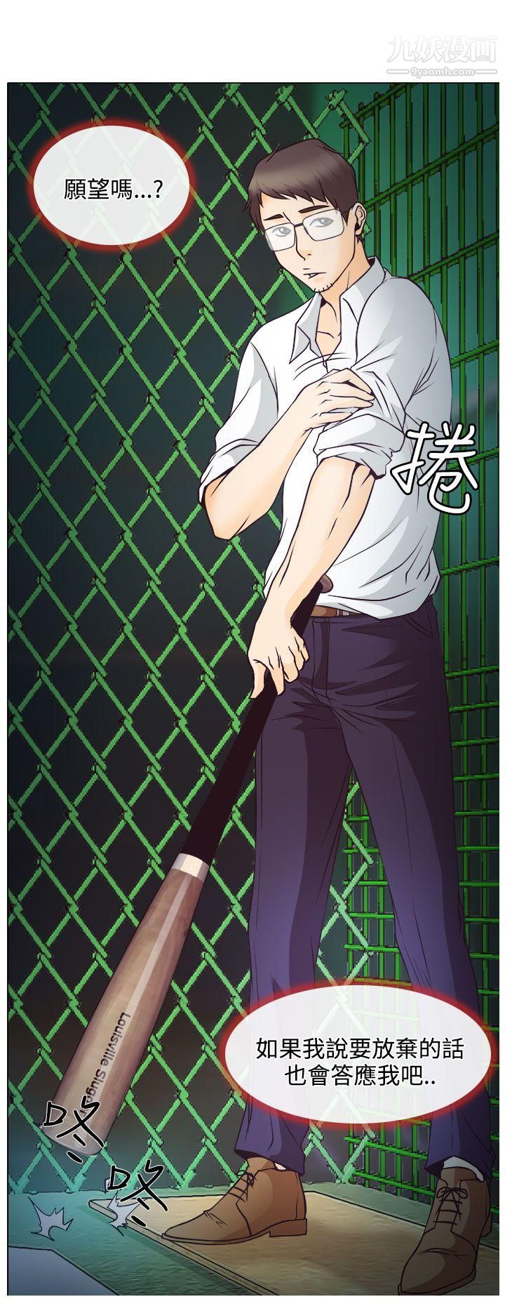 低速男高速女第5话