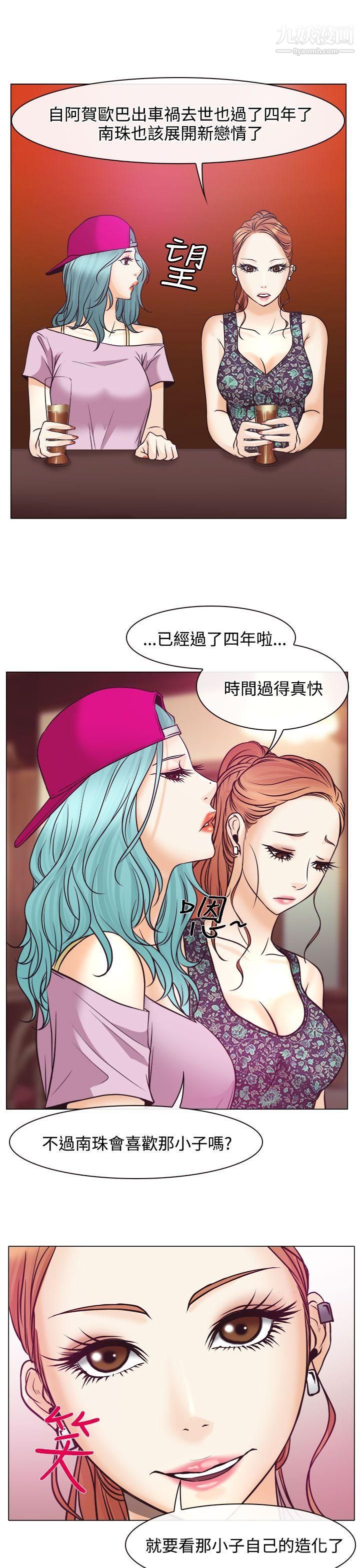 低速男高速女第5話