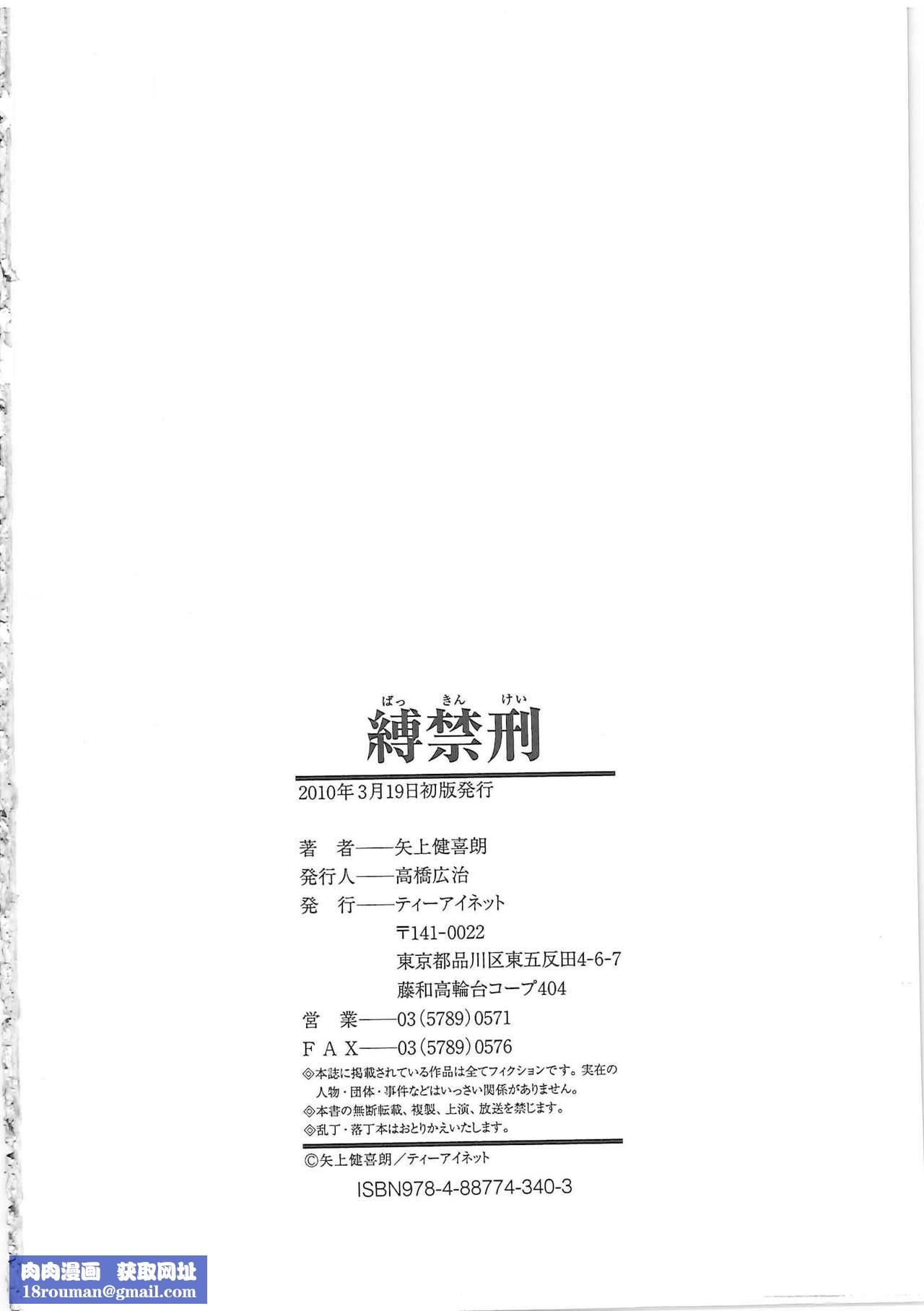 [矢上健喜朗]缚禁刑[中字][矢上健喜朗]缚禁刑[中字]