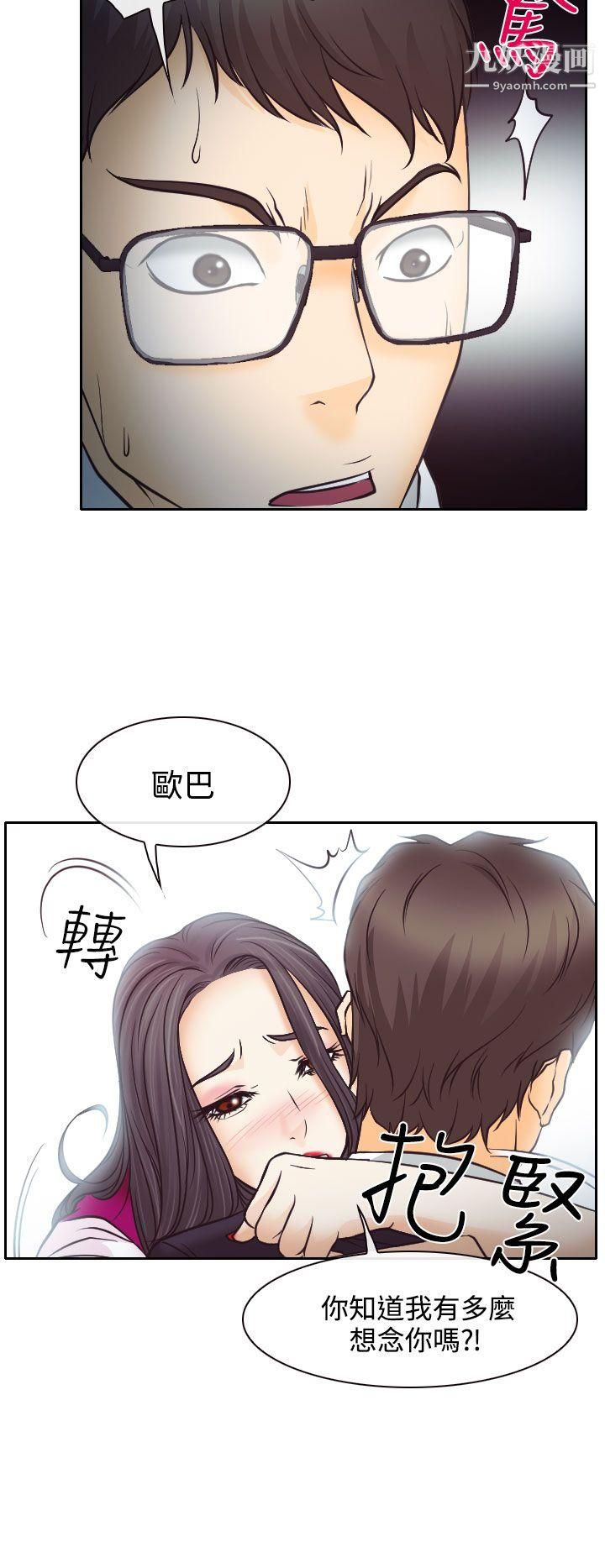 低速男高速女第6话