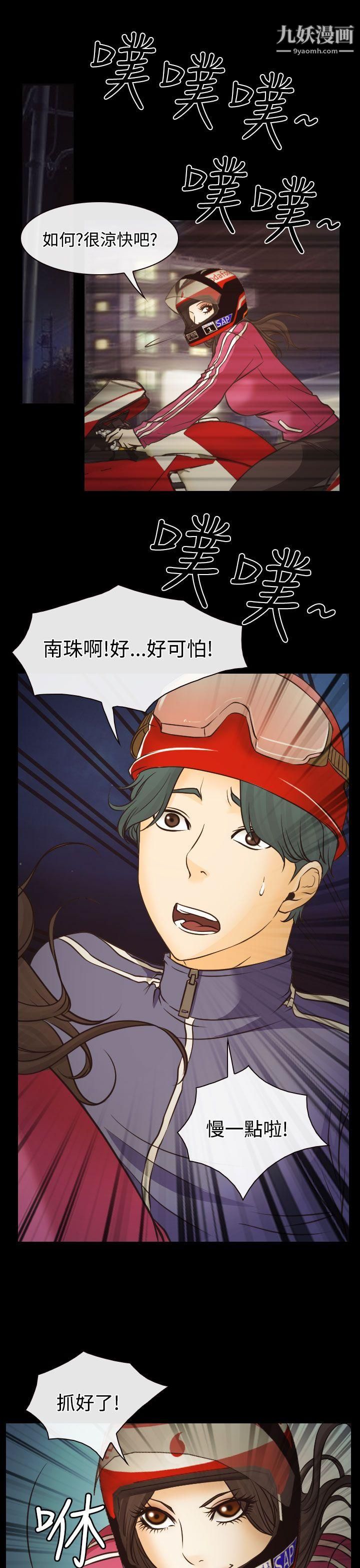 低速男高速女第6話