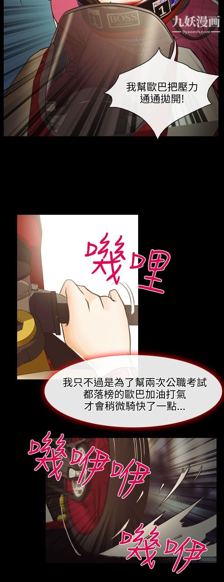 低速男高速女第6話