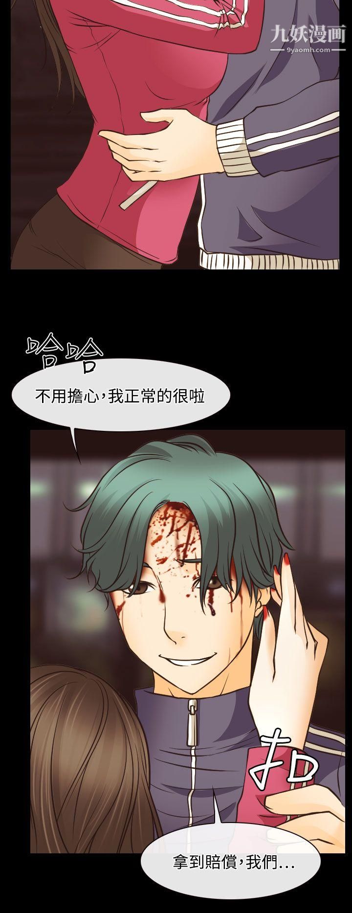 低速男高速女第6話