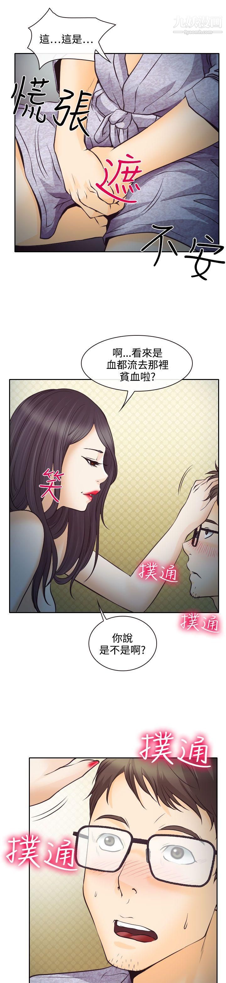 低速男高速女第7話