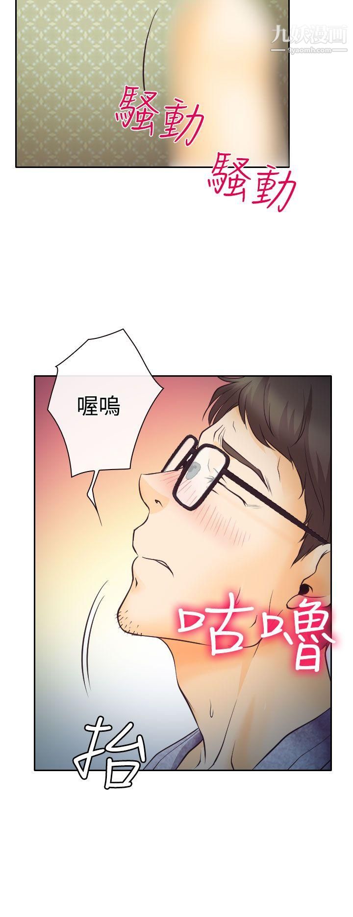 低速男高速女第7话