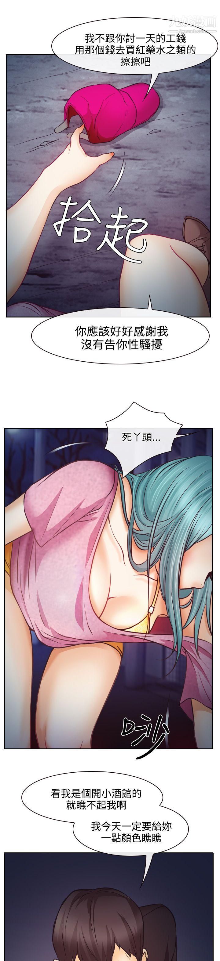 低速男高速女第8话