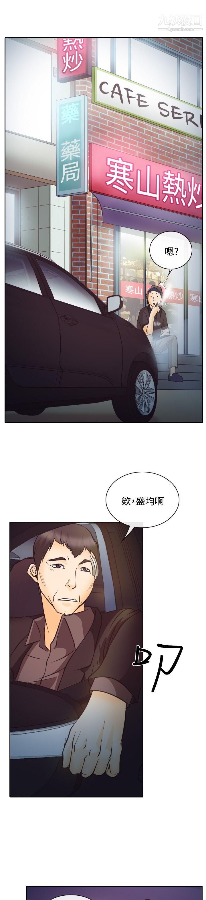 低速男高速女第8话