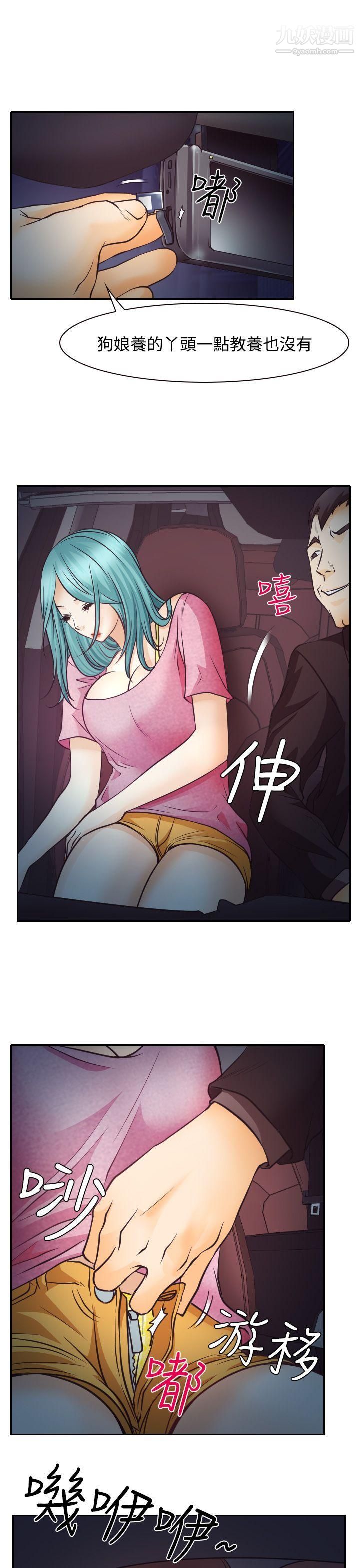 低速男高速女第8话