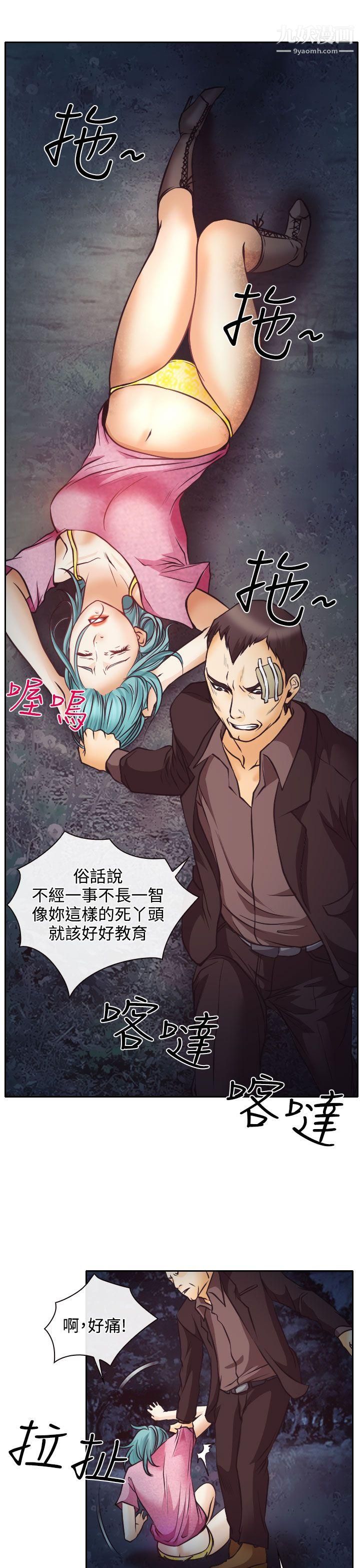 低速男高速女第9话