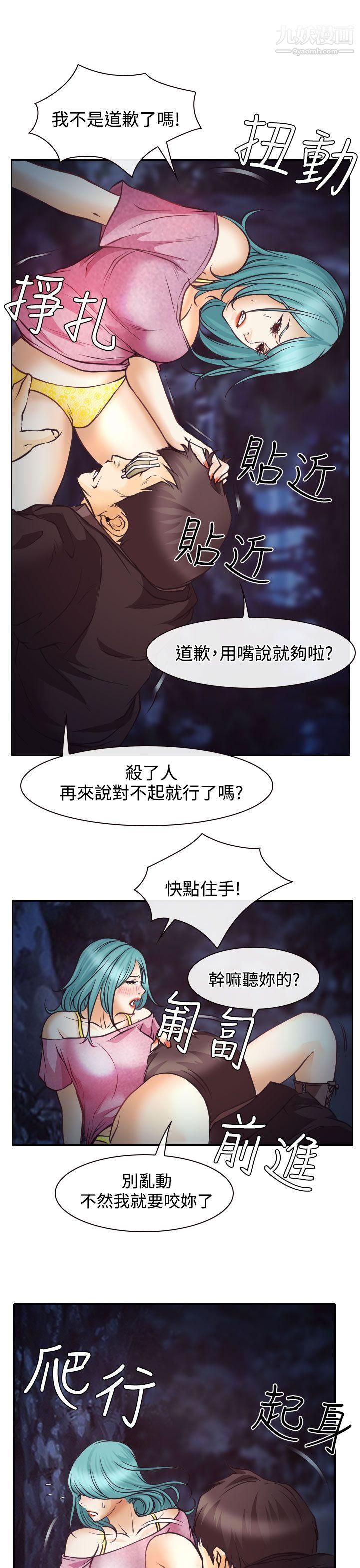 低速男高速女第9话