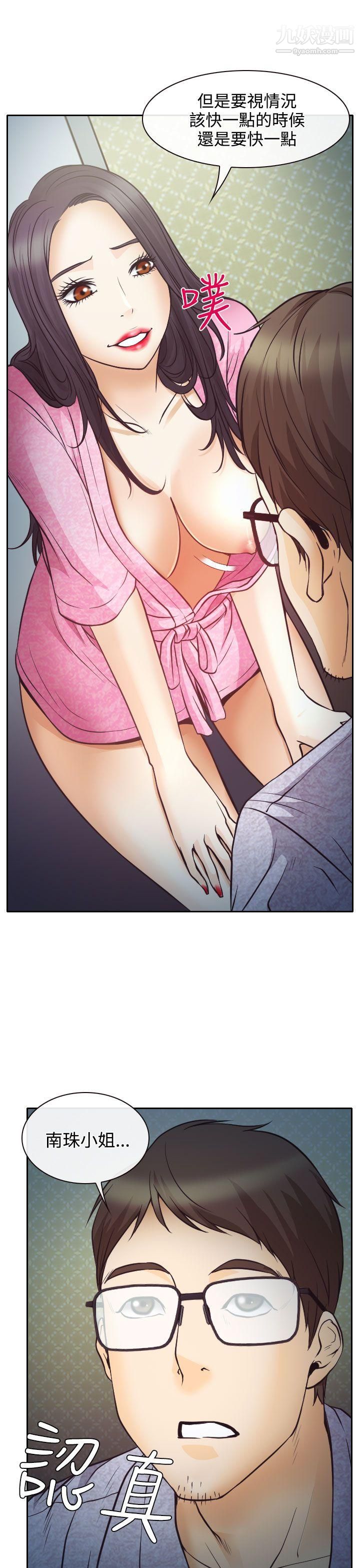 低速男高速女第9話