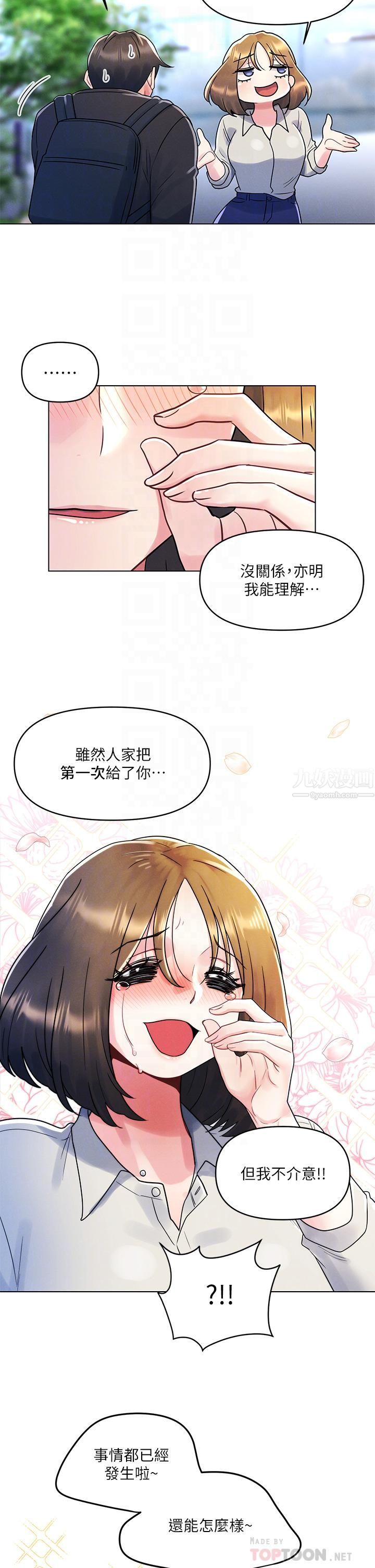 今晚是第一次第12话-不想被干就陪我玩个尽兴♡