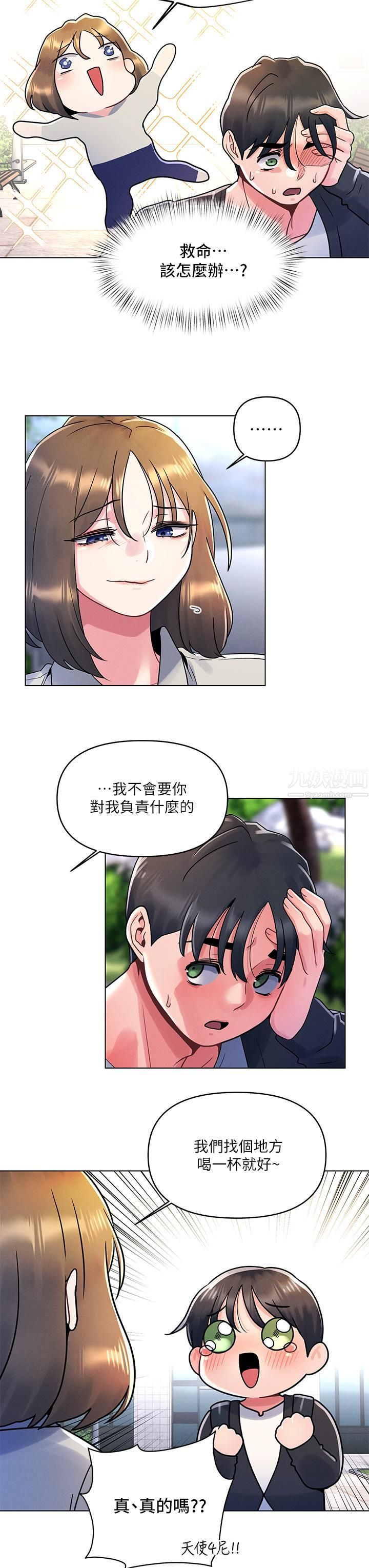 今晚是第一次第12话-不想被干就陪我玩个尽兴♡