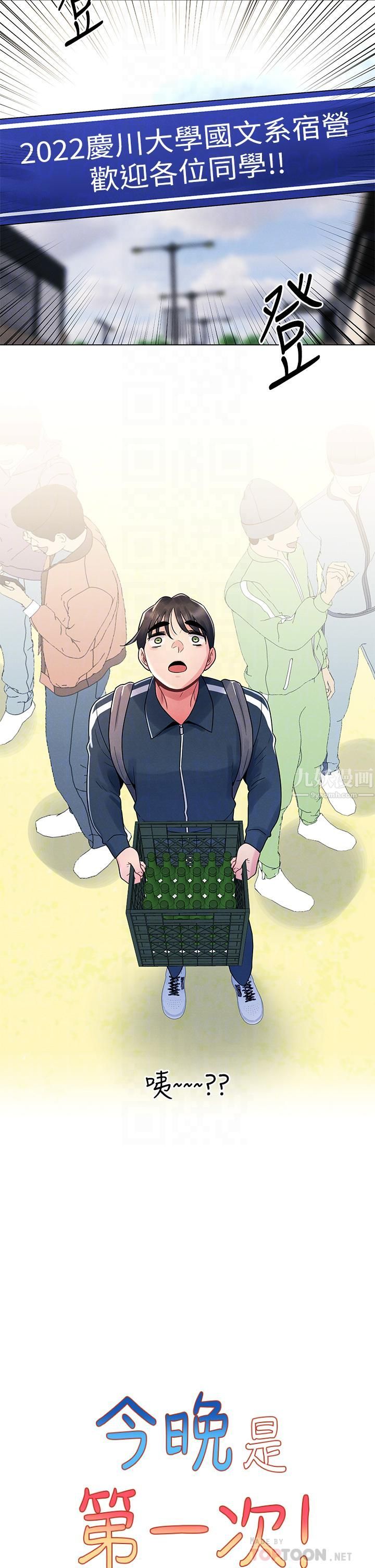 今晚是第一次第12话-不想被干就陪我玩个尽兴♡