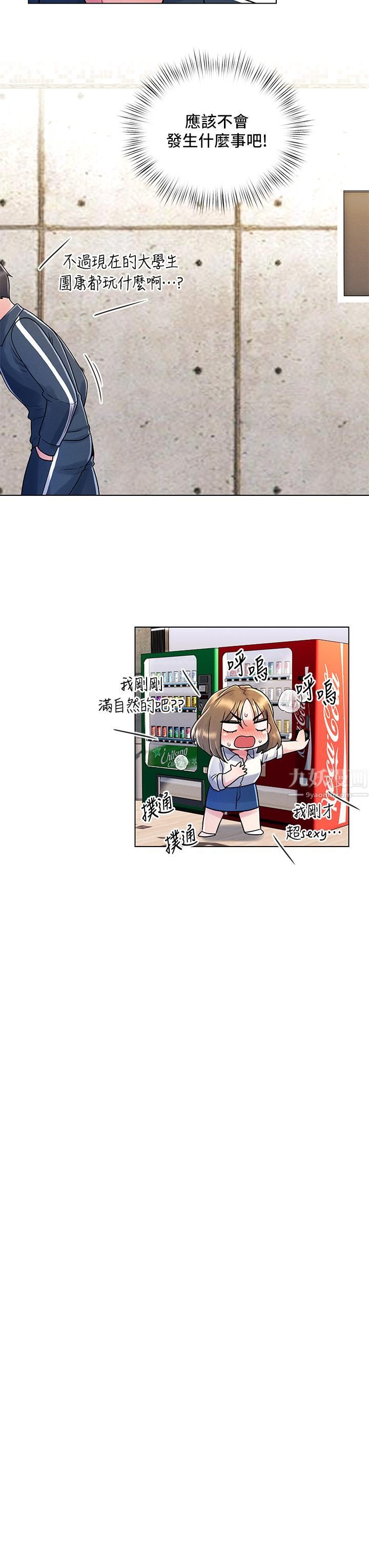 今晚是第一次第12話-不想被幹就陪我玩個盡興♡