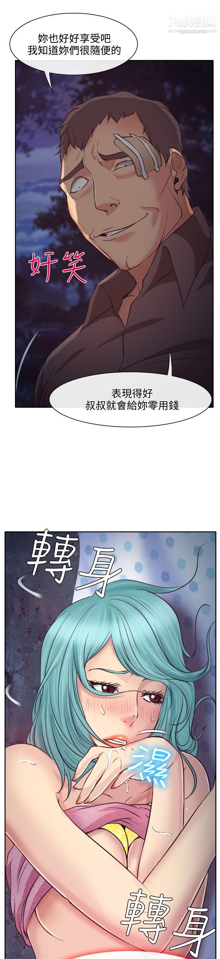 低速男高速女第10話