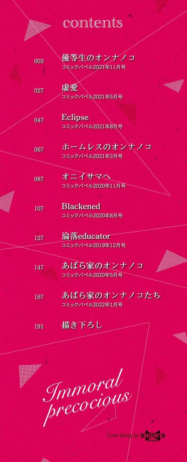 [醜露ムキ]早熟インモラル[無修正][暴碧漢化組][醜露ムキ]早熟インモラル[無修正][暴碧漢化組]