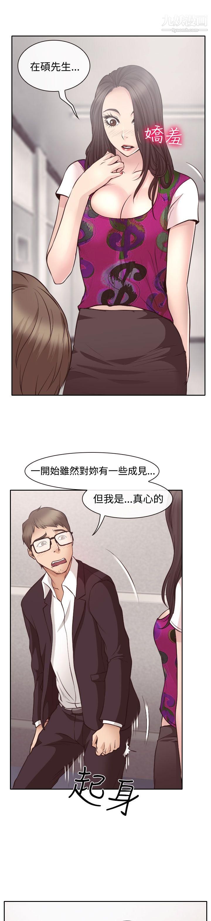 低速男高速女第12话