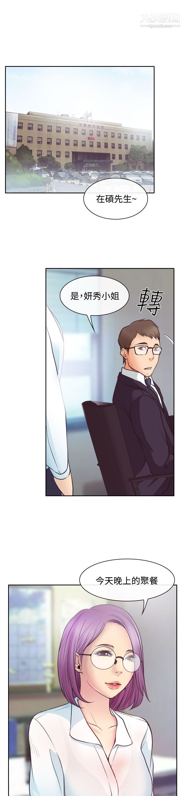 低速男高速女第12话