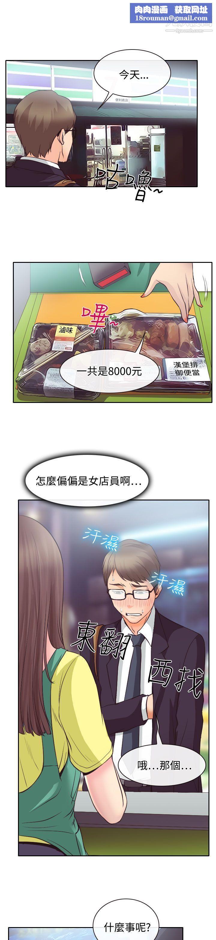 低速男高速女第12话