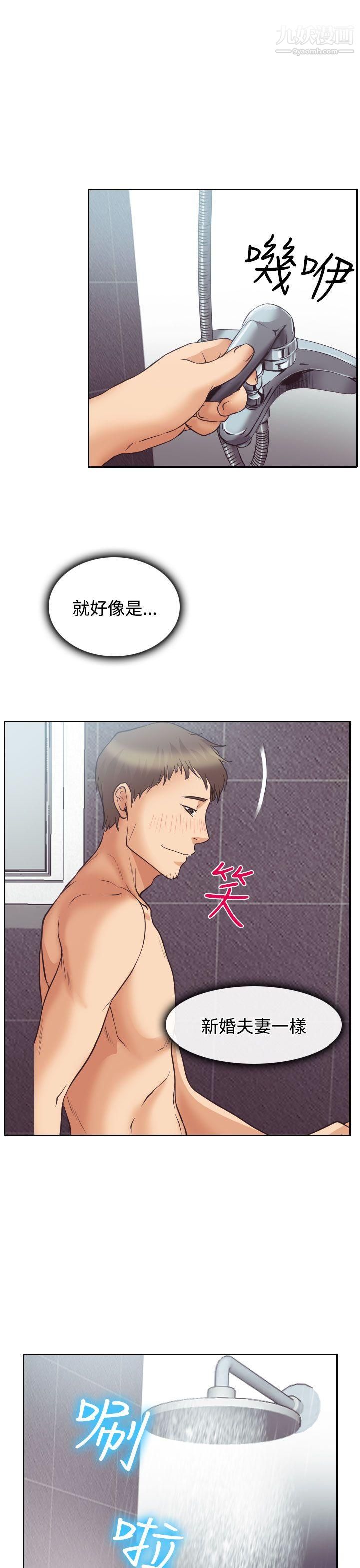 低速男高速女第12话