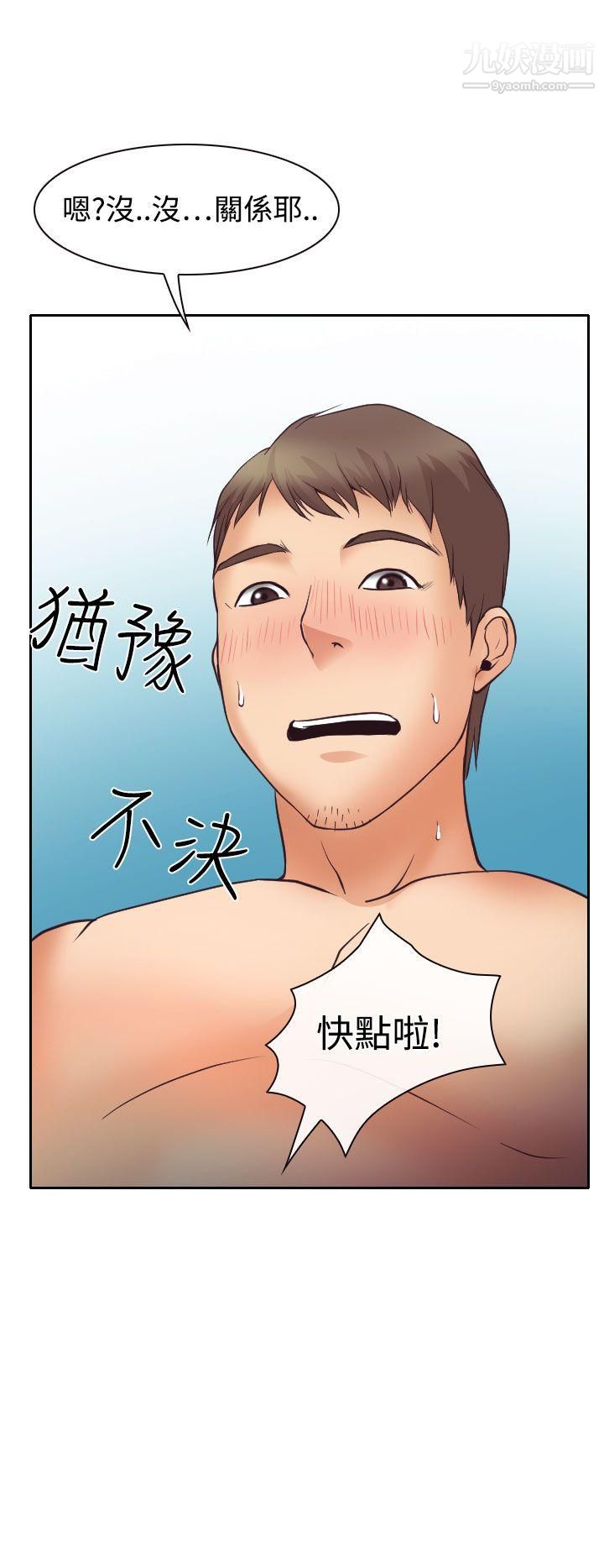 低速男高速女第12话