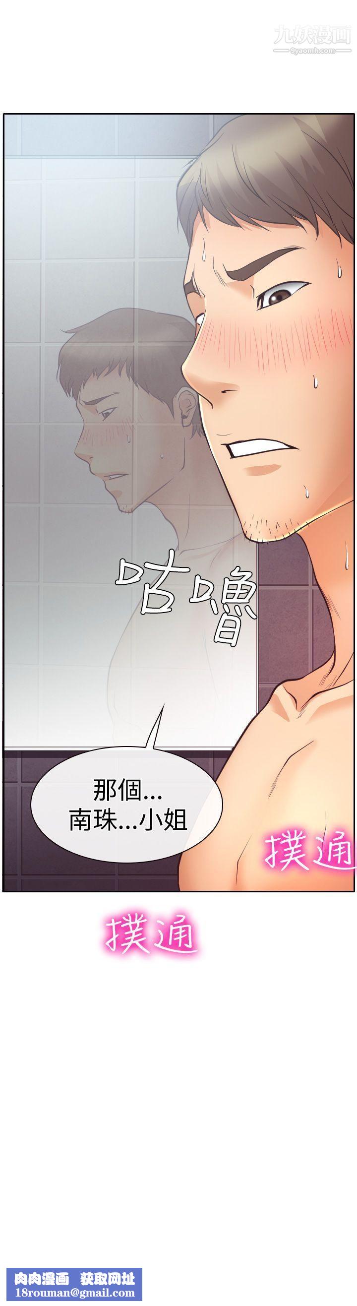 低速男高速女第12话