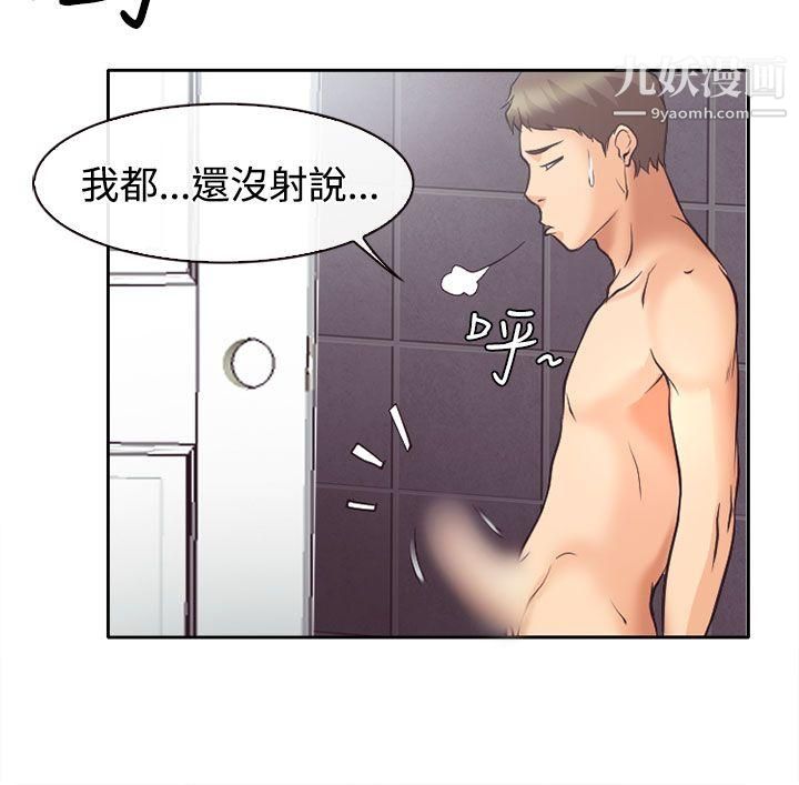 低速男高速女第13话