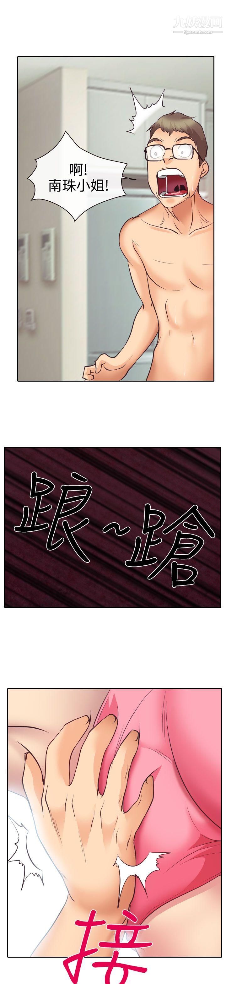 低速男高速女第13话