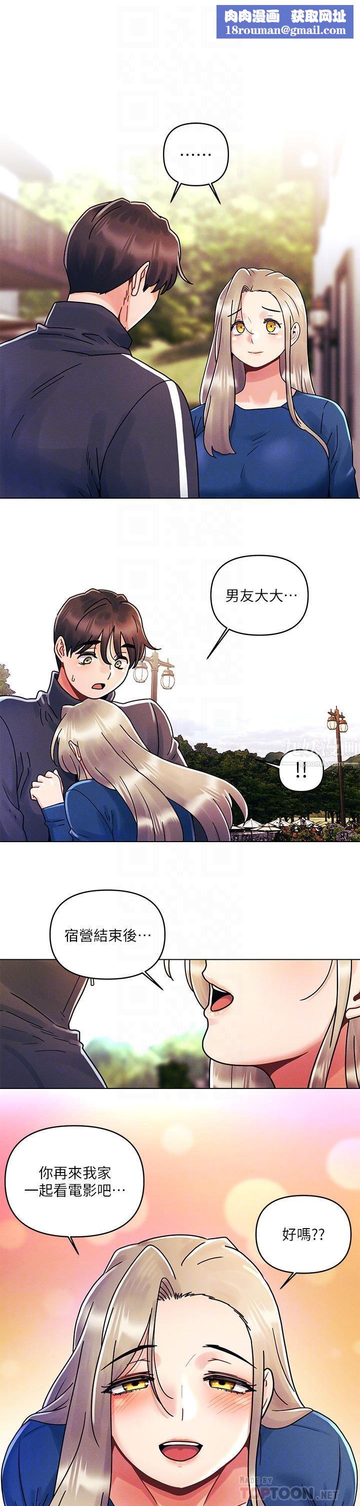 今晚是第一次第16话-不断袭来的肉弹攻击