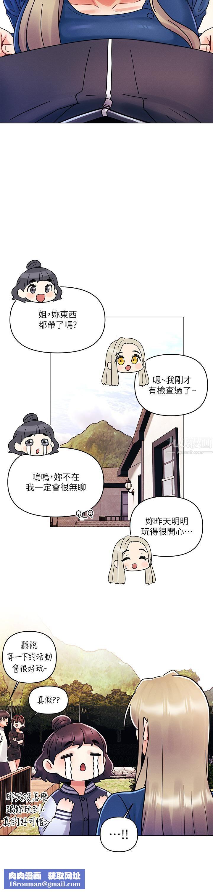 今晚是第一次第16话-不断袭来的肉弹攻击