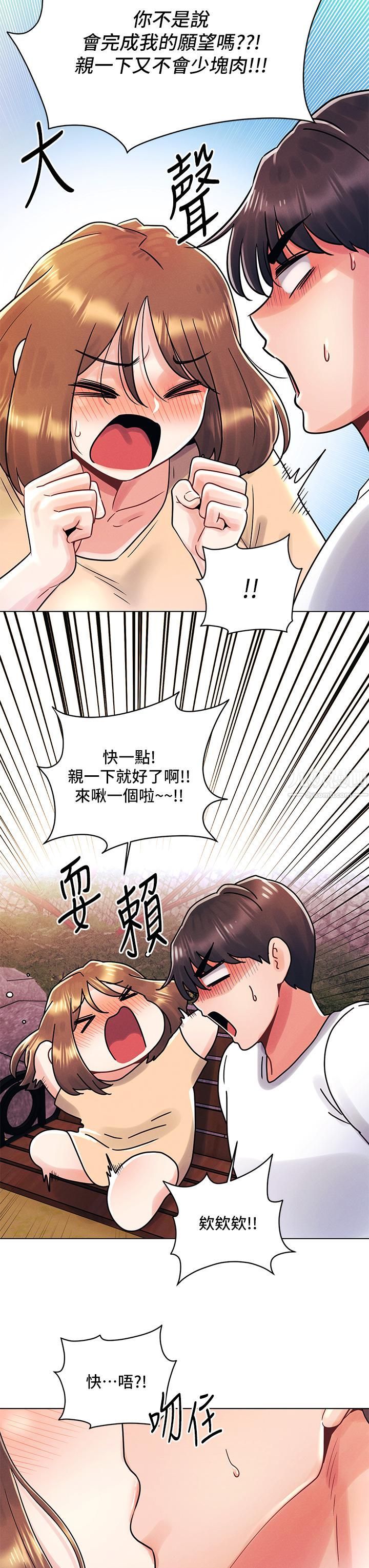 今晚是第一次第17话-把我弄湿就得负责