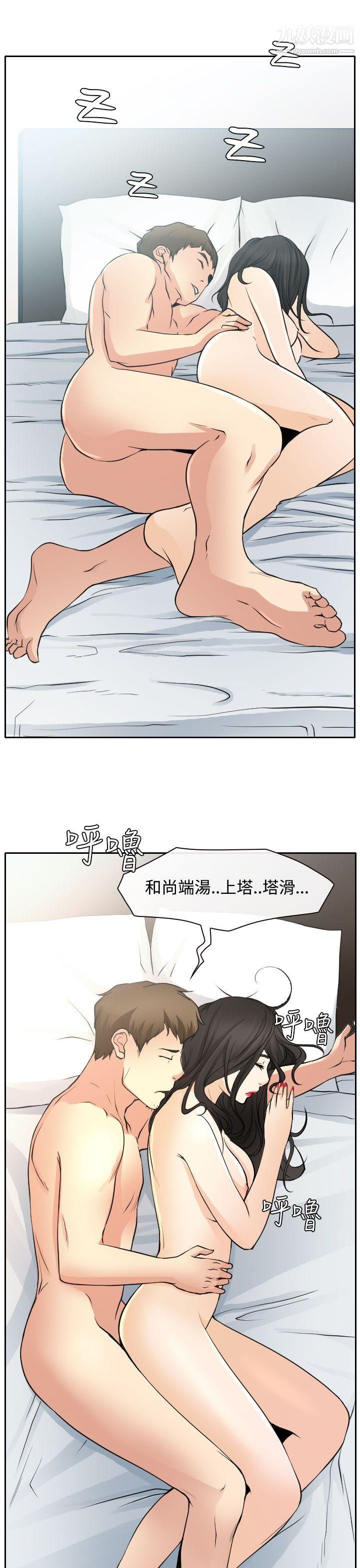 低速男高速女第14话