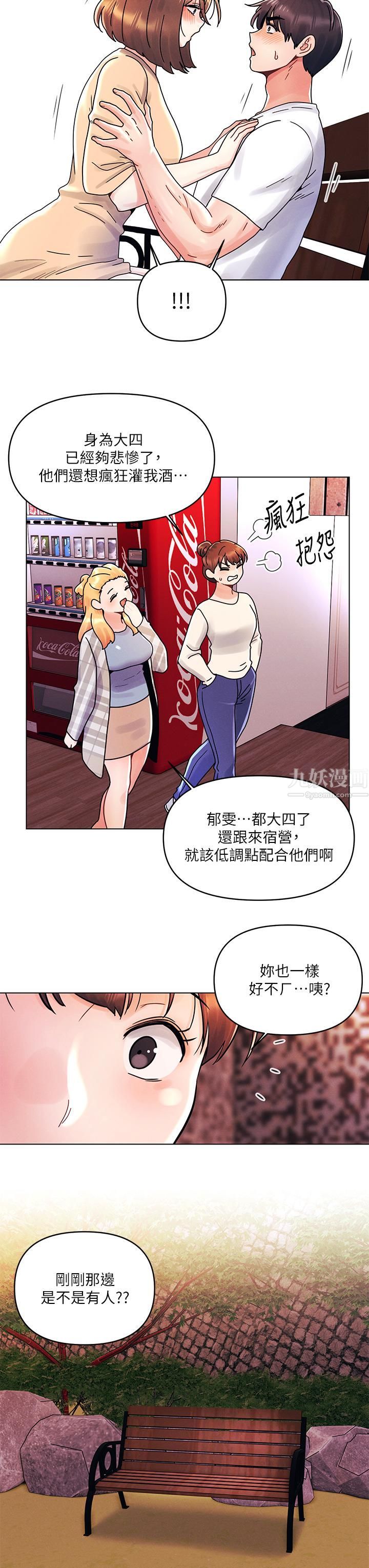 今晚是第一次第17话-把我弄湿就得负责