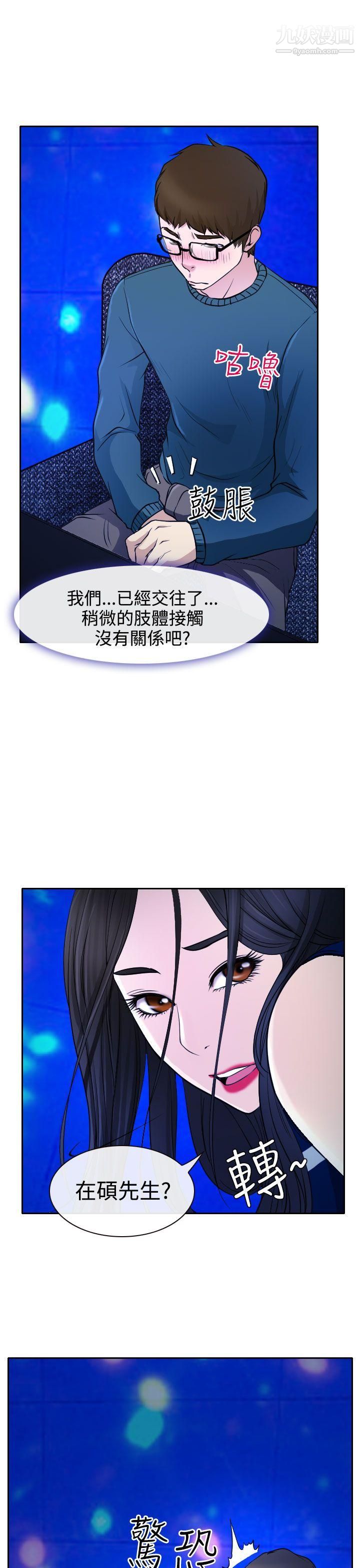 低速男高速女第14话