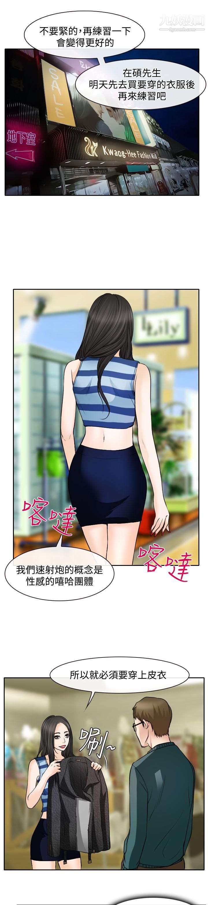 低速男高速女第15话