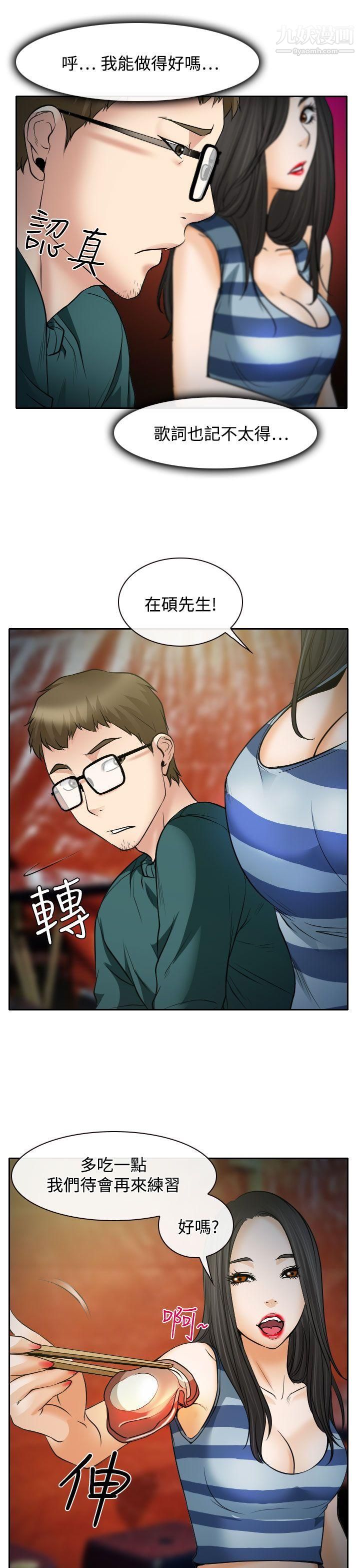 低速男高速女第15话