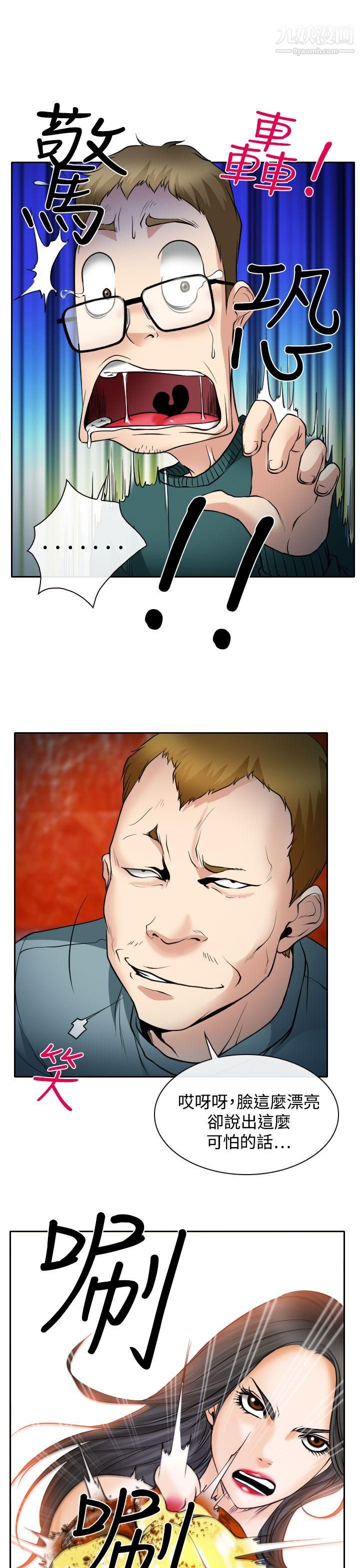 低速男高速女第15话