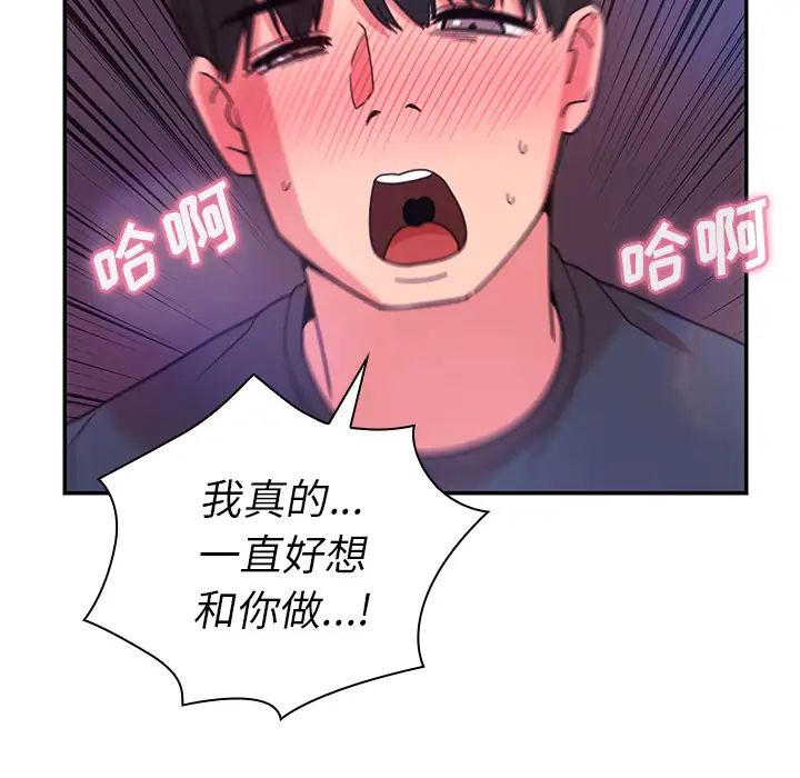 鄰家三姐妹第29話