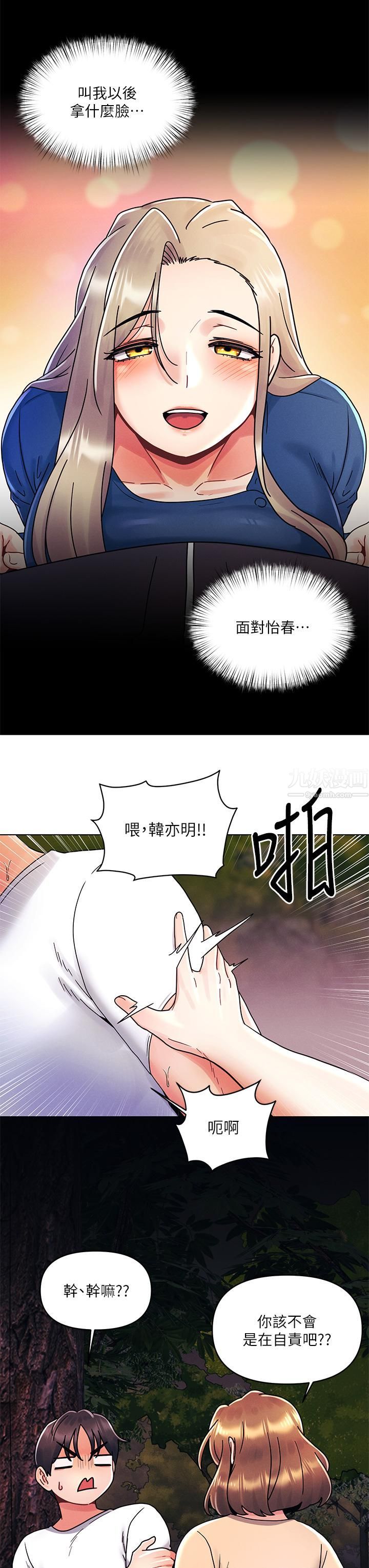 今晚是第一次第19话-炮友1VS炮友2