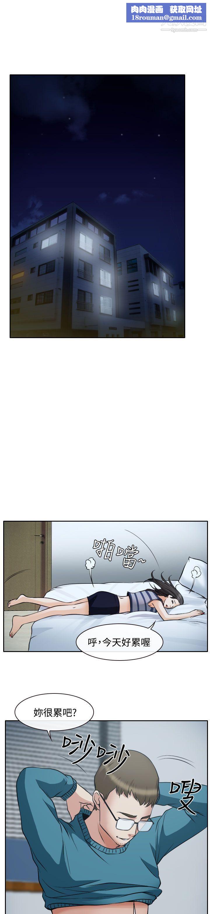 低速男高速女第16话