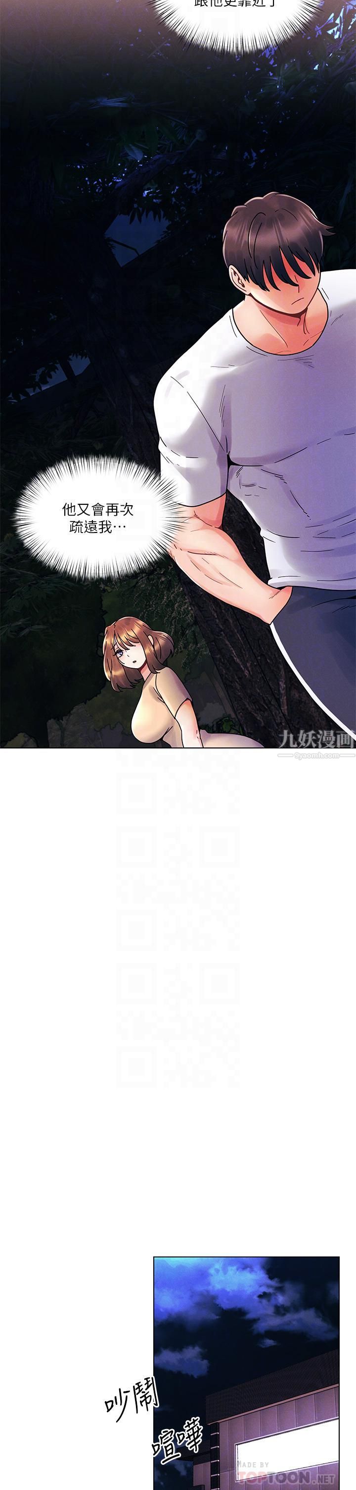 今晚是第一次第19话-炮友1VS炮友2