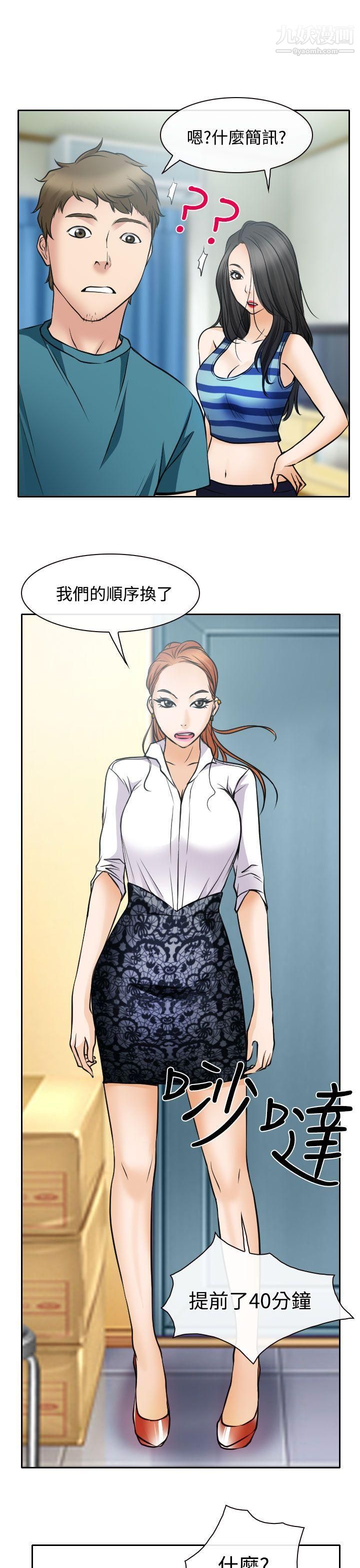 低速男高速女第16话