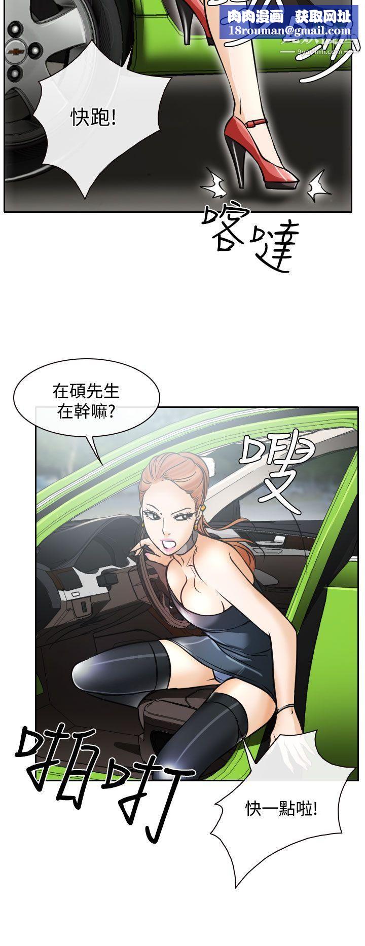 低速男高速女第16话