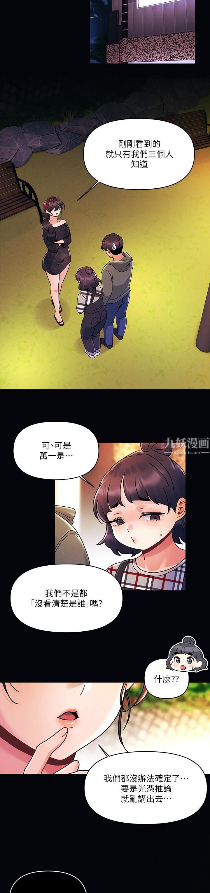 今晚是第一次第19话-炮友1VS炮友2